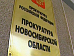 Премьер Шолбан Кара-оол обратился к властям Новосибирской области по факту нанесения тяжких телесных повреждений  уроженцу Тувы